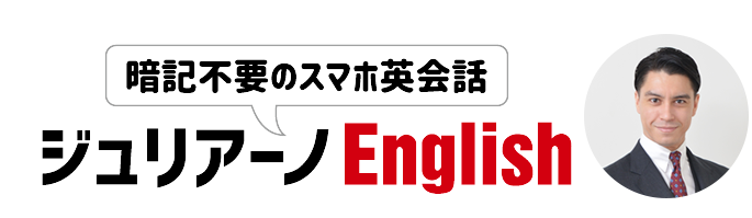 ジュリアーノEnglish